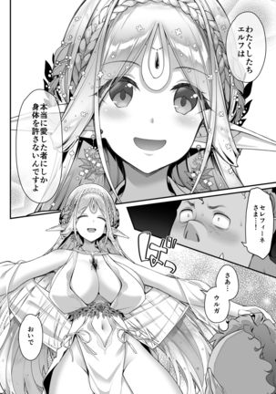 Midara na Elf-san wa Orc-kun ga Osuki Page #20