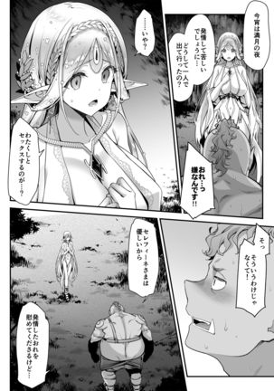 Midara na Elf-san wa Orc-kun ga Osuki Page #18