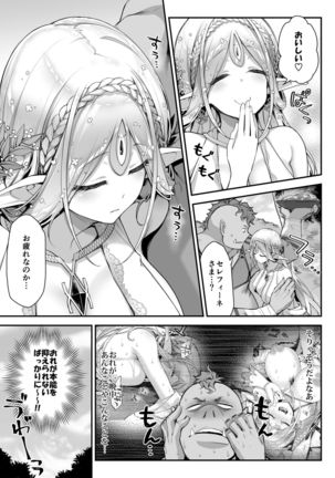 Midara na Elf-san wa Orc-kun ga Osuki Page #15