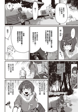 Tenohira no Ue de Watashi to - Page 11