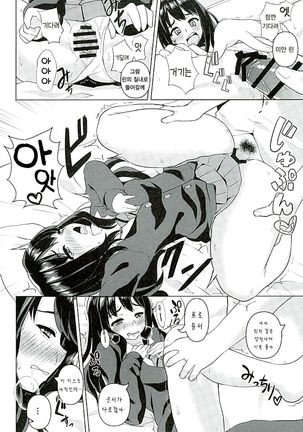Ashikokinderella Girl | Page #12