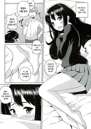 Ashikokinderella Girl | Page #4