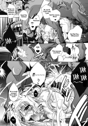 Juuyoku ni Kegareta Erufu Hime Kishi Sefiria | An Elf Sullied by Bestial Lust Princess Knight Sefiria - Page 20