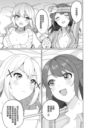 Kimi to Kirakira | 與妳閃閃發光 Page #22