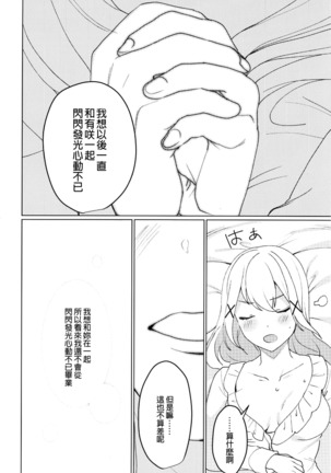 Kimi to Kirakira | 與妳閃閃發光 Page #23