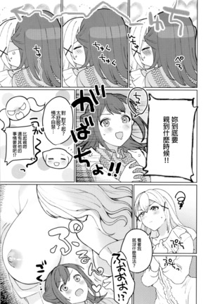 Kimi to Kirakira | 與妳閃閃發光 Page #13