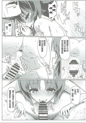 Nishizumi-ryuu Skinship - Page 18