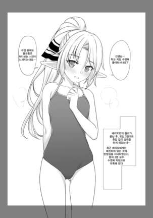 Enjo Kouhai Swimming Costume | 원조교배 Swimming Costume - Page 2
