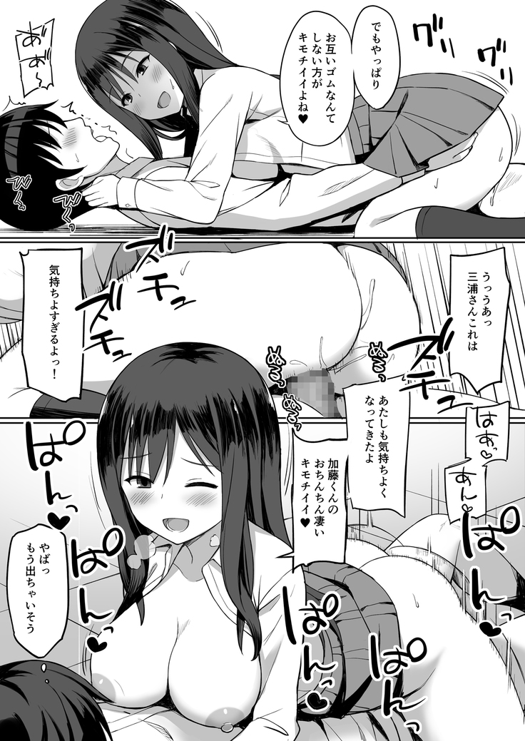 Bitch na SeFri no Tsukurikata