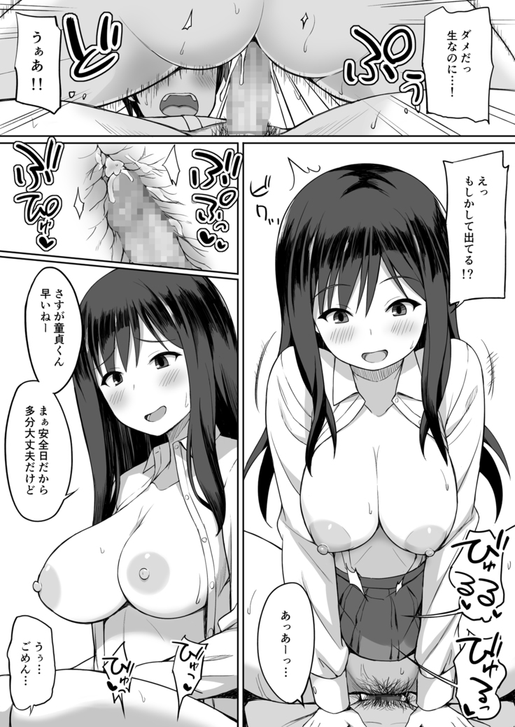 Bitch na SeFri no Tsukurikata