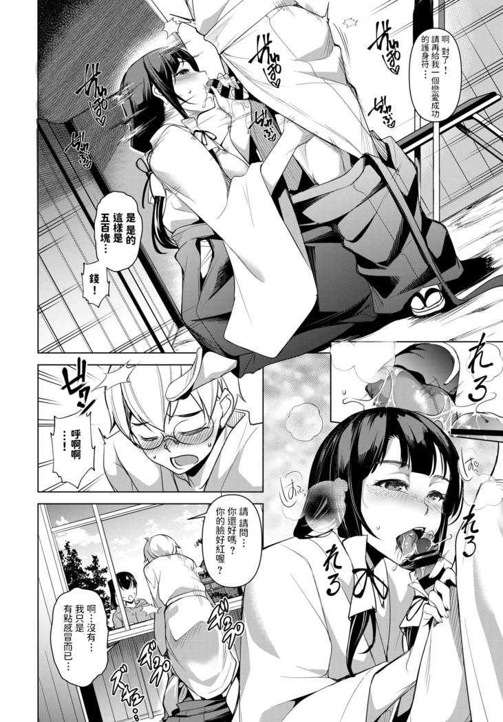 平いっすい     秘密のお手伝い   COMIC BAVEL 2020年8月号   中文翻譯