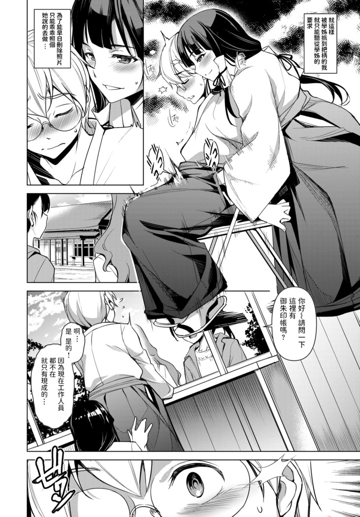 平いっすい     秘密のお手伝い   COMIC BAVEL 2020年8月号   中文翻譯