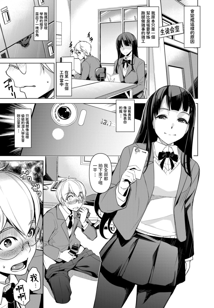 平いっすい     秘密のお手伝い   COMIC BAVEL 2020年8月号   中文翻譯