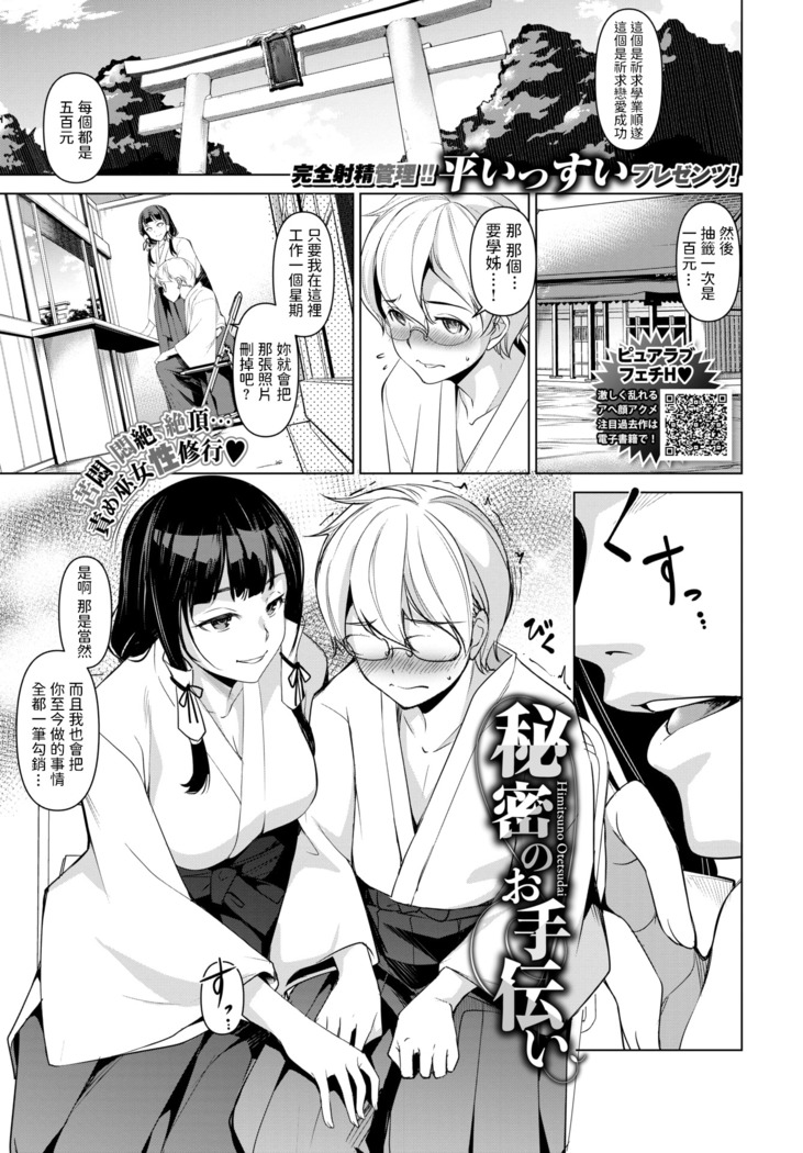 平いっすい     秘密のお手伝い   COMIC BAVEL 2020年8月号   中文翻譯