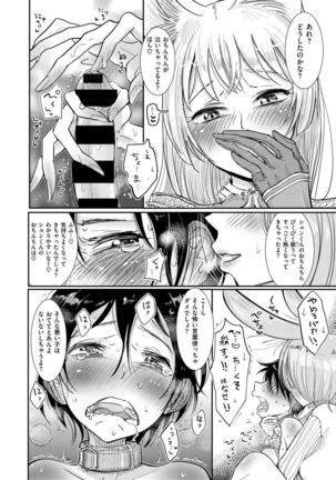 半獣半人のケモミミお姉さんが人間のショタ奴隷を味見 - Page 6