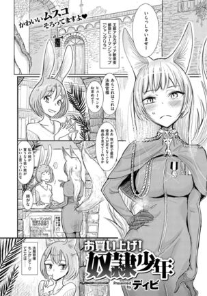 半獣半人のケモミミお姉さんが人間のショタ奴隷を味見 Page #2