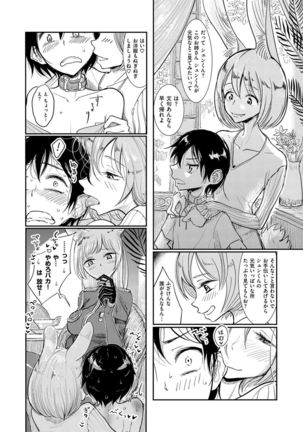 半獣半人のケモミミお姉さんが人間のショタ奴隷を味見 Page #4