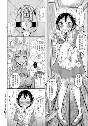 半獣半人のケモミミお姉さんが人間のショタ奴隷を味見 - Page 18