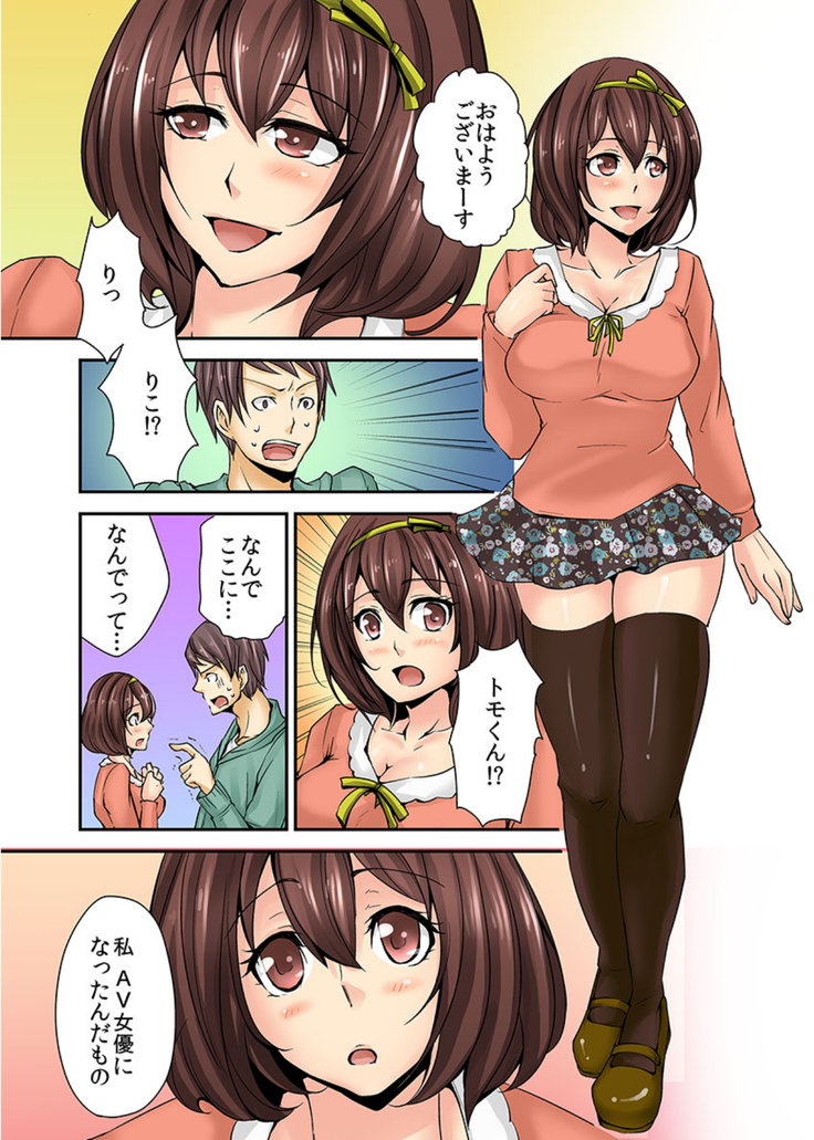 AV Danyuu Debut… Tte Aite wa Osananajimi! ? volume 1