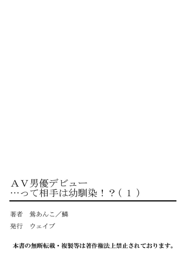 AV Danyuu Debut… Tte Aite wa Osananajimi! ? volume 1