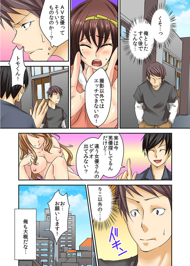 AV Danyuu Debut… Tte Aite wa Osananajimi! ? volume 1
