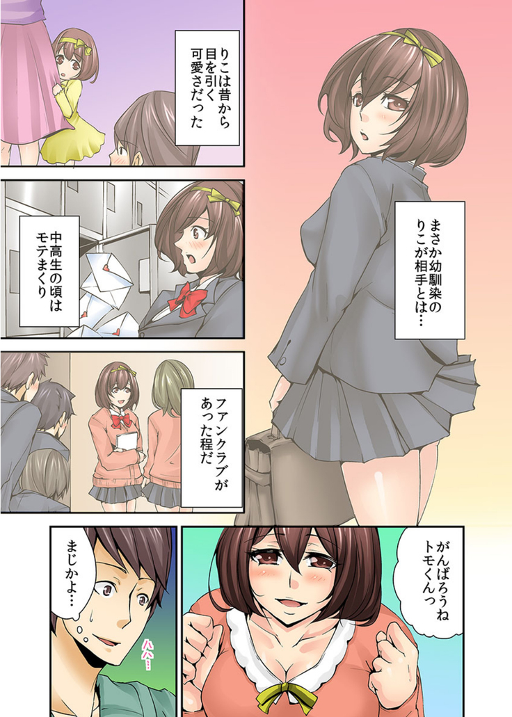 AV Danyuu Debut… Tte Aite wa Osananajimi! ? volume 1