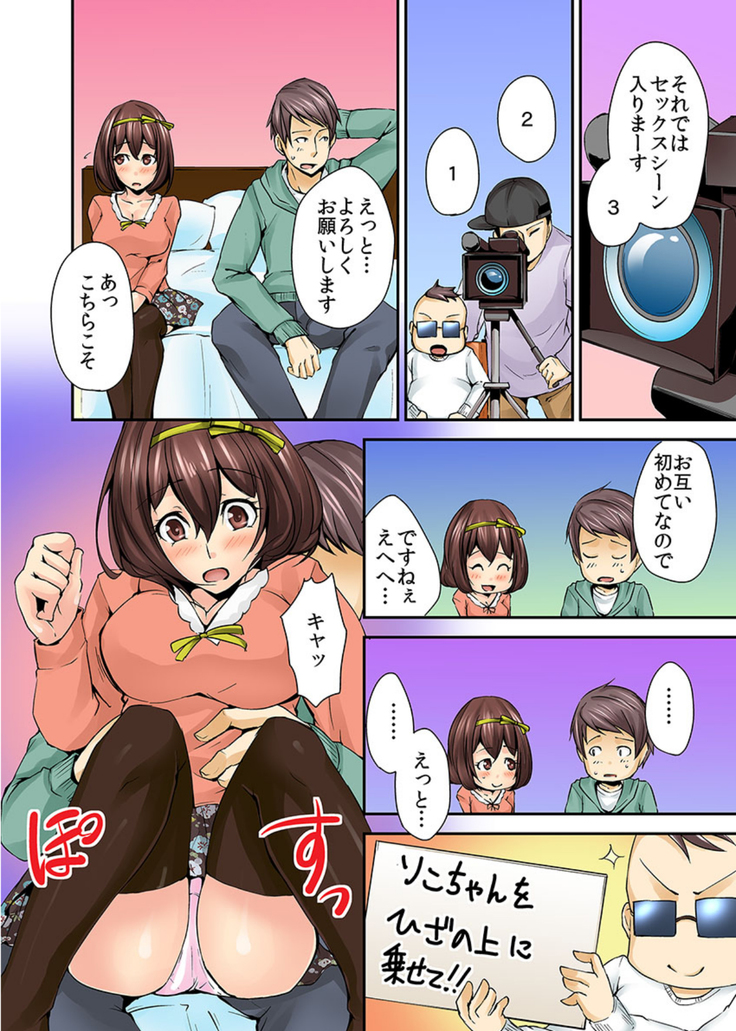 AV Danyuu Debut… Tte Aite wa Osananajimi! ? volume 1