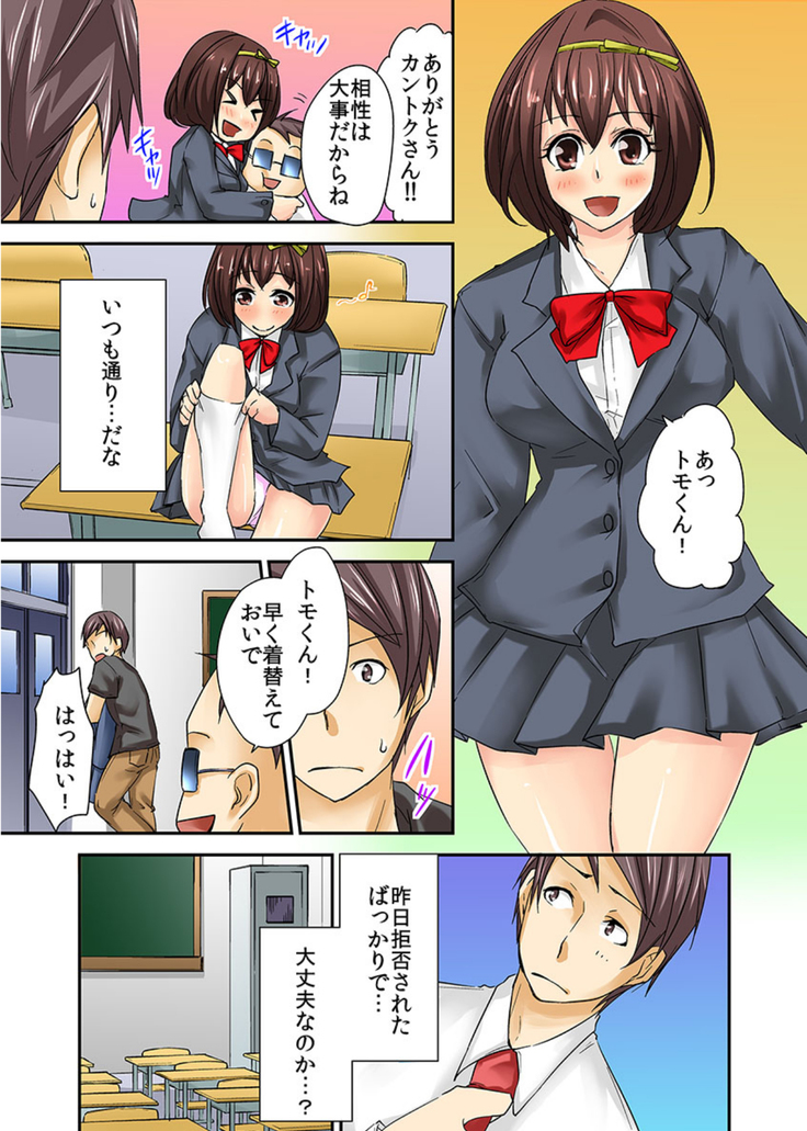 AV Danyuu Debut… Tte Aite wa Osananajimi! ? volume 1