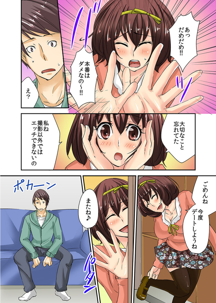AV Danyuu Debut… Tte Aite wa Osananajimi! ? volume 1
