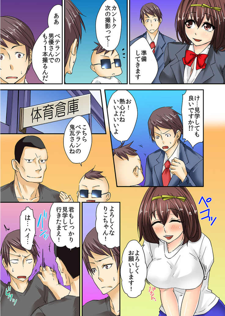 AV Danyuu Debut… Tte Aite wa Osananajimi! ? volume 1
