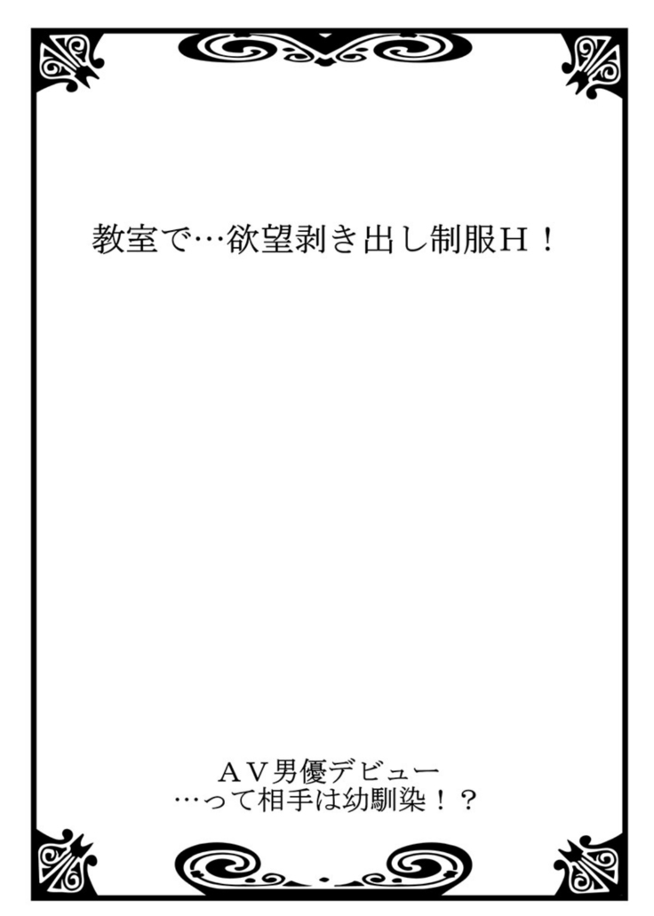 AV Danyuu Debut… Tte Aite wa Osananajimi! ? volume 1