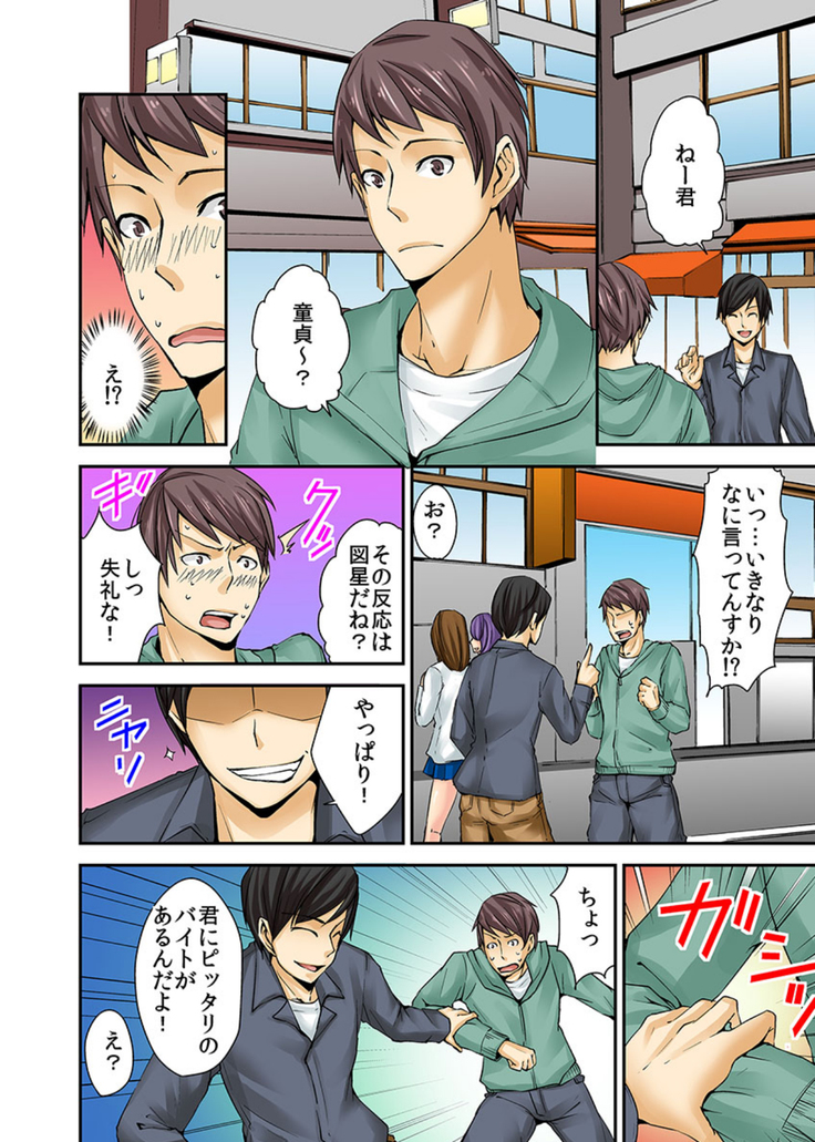 AV Danyuu Debut… Tte Aite wa Osananajimi! ? volume 1