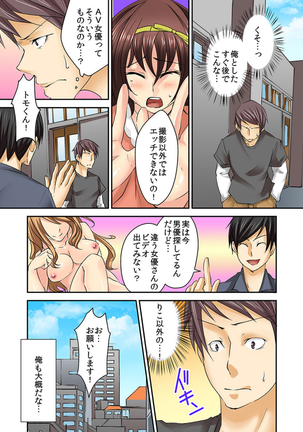 AV Danyuu Debut… Tte Aite wa Osananajimi! ? volume 1 Page #53