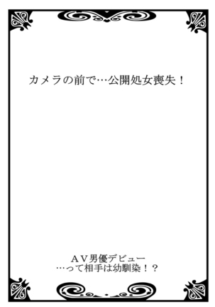 AV Danyuu Debut… Tte Aite wa Osananajimi! ? volume 1 Page #3