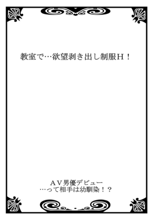 AV Danyuu Debut… Tte Aite wa Osananajimi! ? volume 1 Page #29