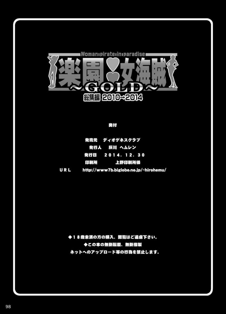 Rakuen Onna Kaizoku Soushuuhen ~GOLD~ - Woman Pirate in Paradise