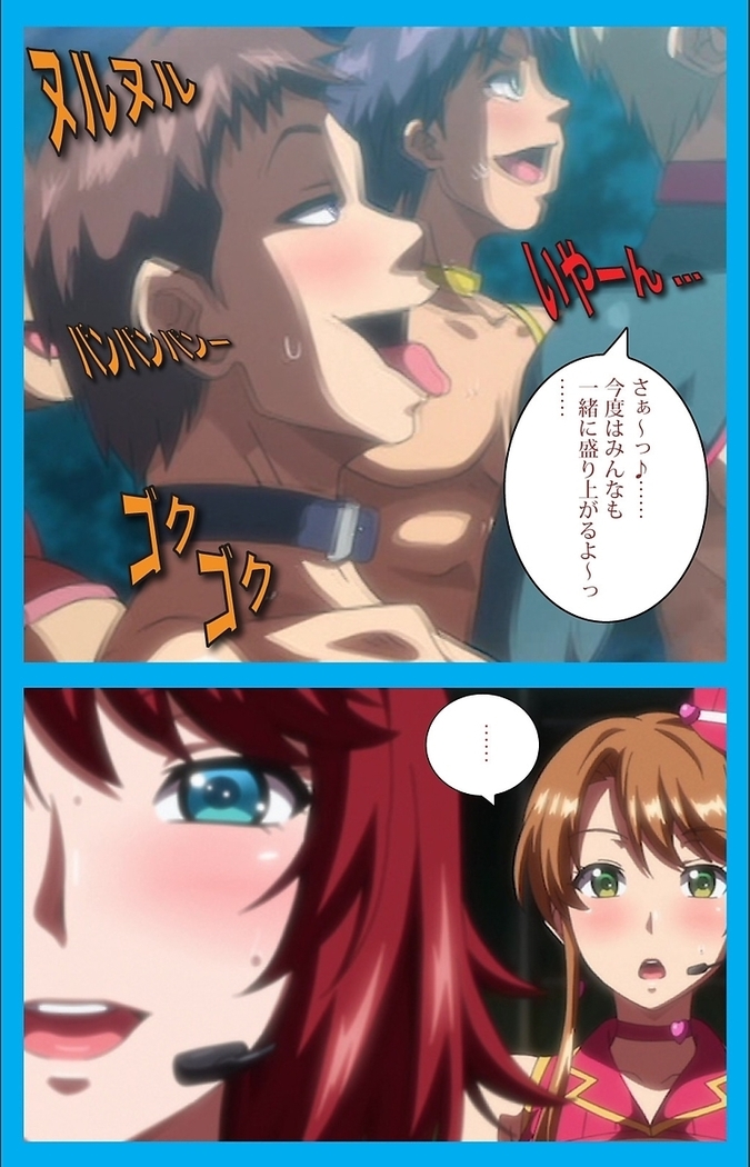 【フルカラー成人版】 おいでよ!水龍敬ランド 下半身のアイドル☆ホーニィセントリー 第2話
