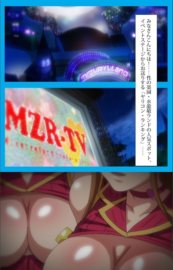【フルカラー成人版】 おいでよ!水龍敬ランド 下半身のアイドル☆ホーニィセントリー 第2話