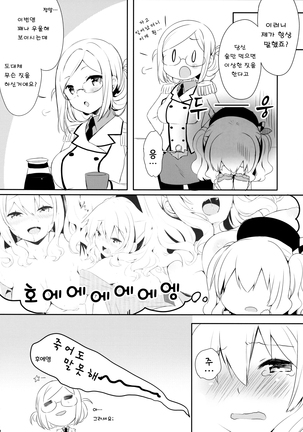 Teitoku-san Watashi to Goissho Shimashou? 2 Page #20