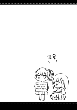 Teitoku-san Watashi to Goissho Shimashou? 2 Page #21
