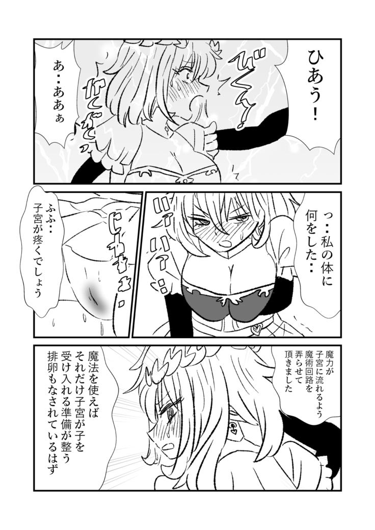 姫剣奴ケージュ
