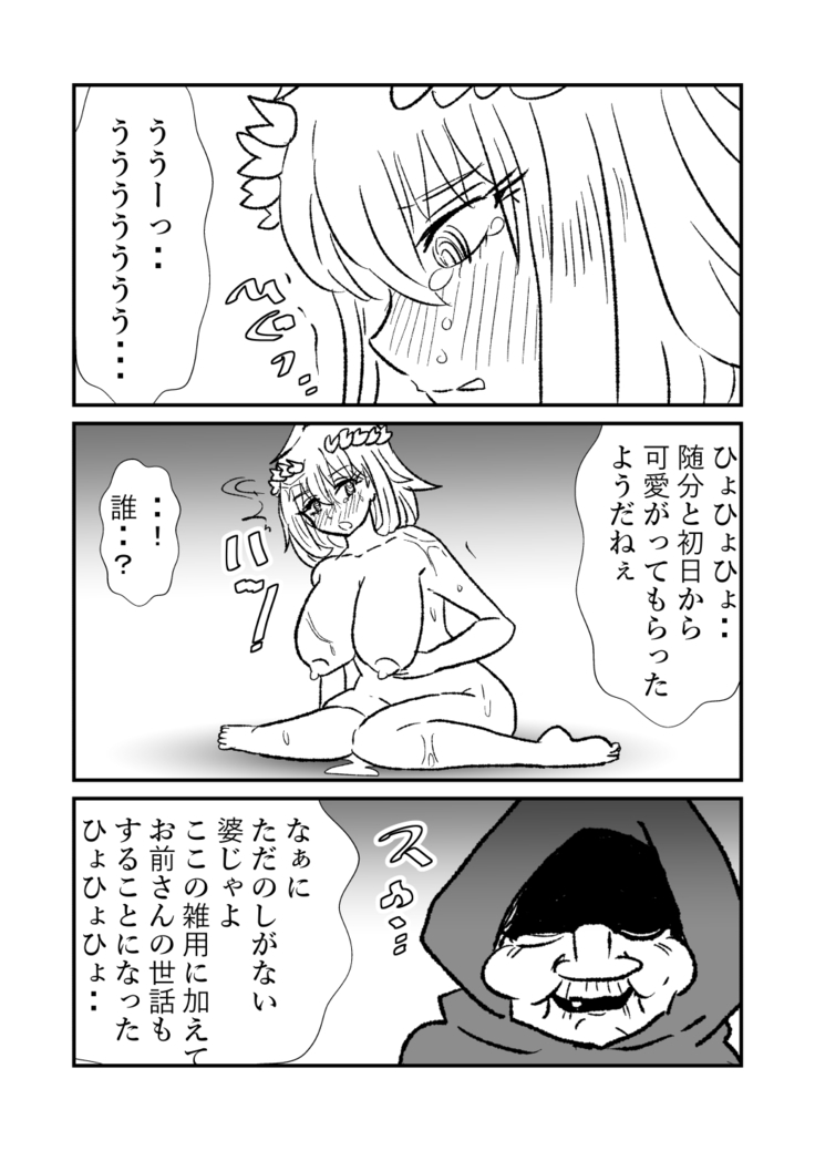 姫剣奴ケージュ
