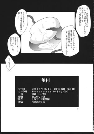 Seigo Rape Sareta Kokoro ni Kairaku o Oshieru Jorouya Page #29