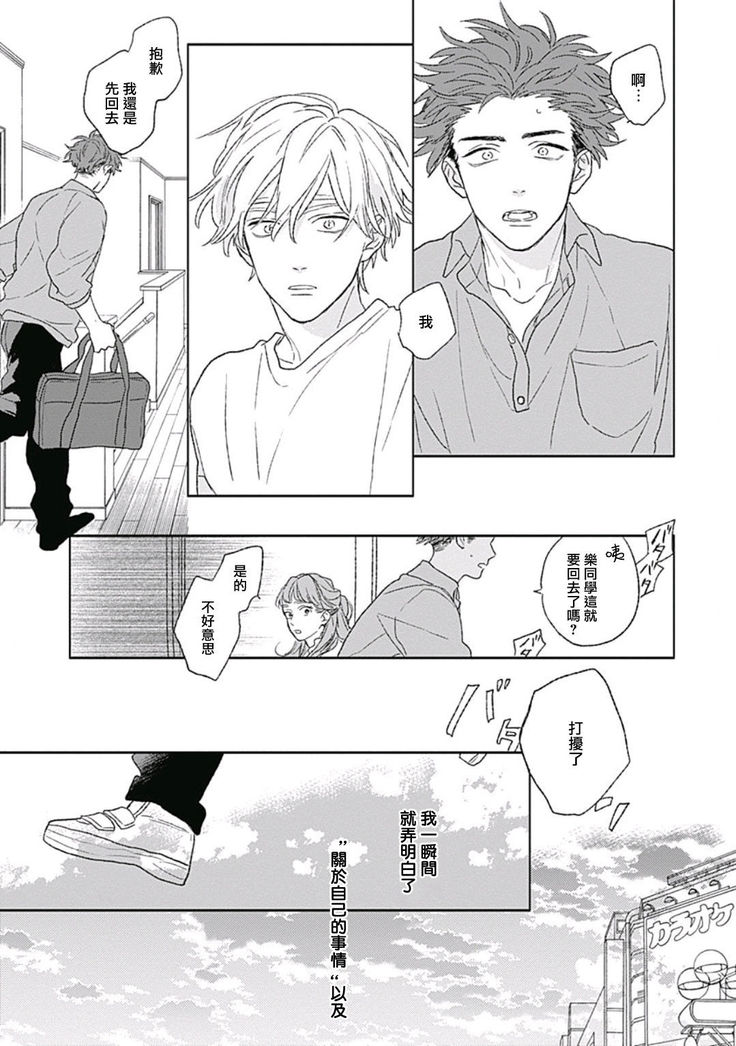 Golden Sparkle | 闪耀金色光芒的你 Ch. 1-5