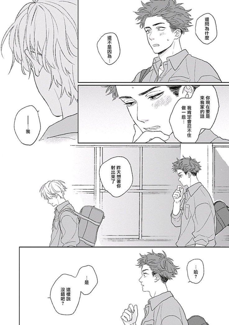 Golden Sparkle | 闪耀金色光芒的你 Ch. 1-5