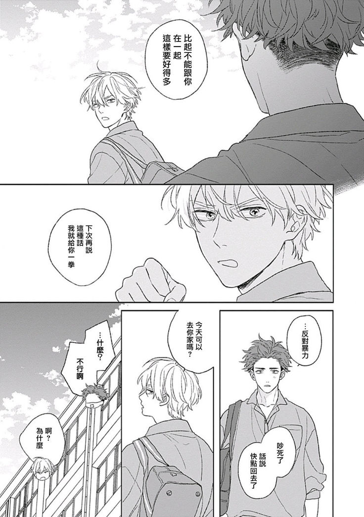 Golden Sparkle | 闪耀金色光芒的你 Ch. 1-5