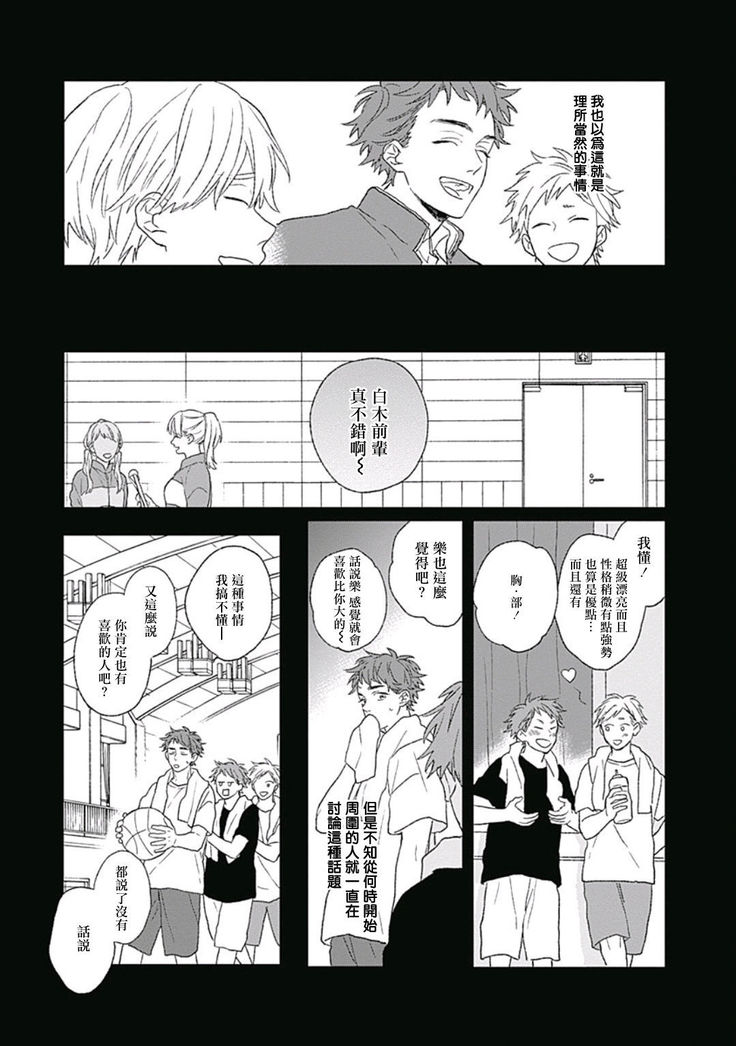 Golden Sparkle | 闪耀金色光芒的你 Ch. 1-5