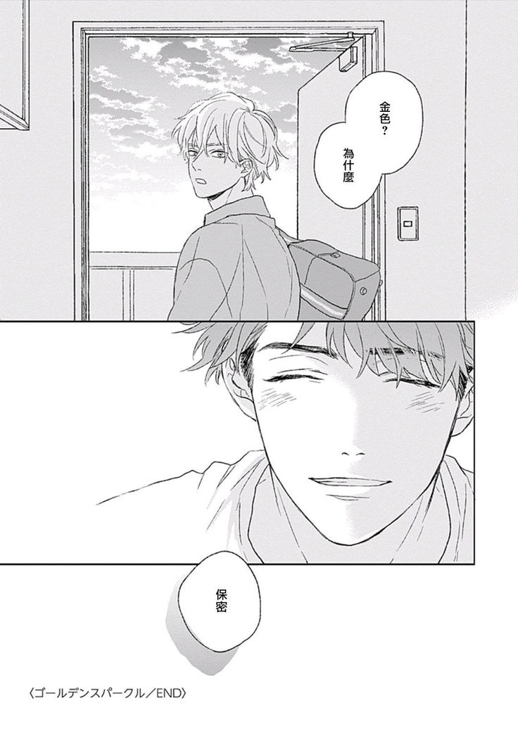 Golden Sparkle | 闪耀金色光芒的你 Ch. 1-5