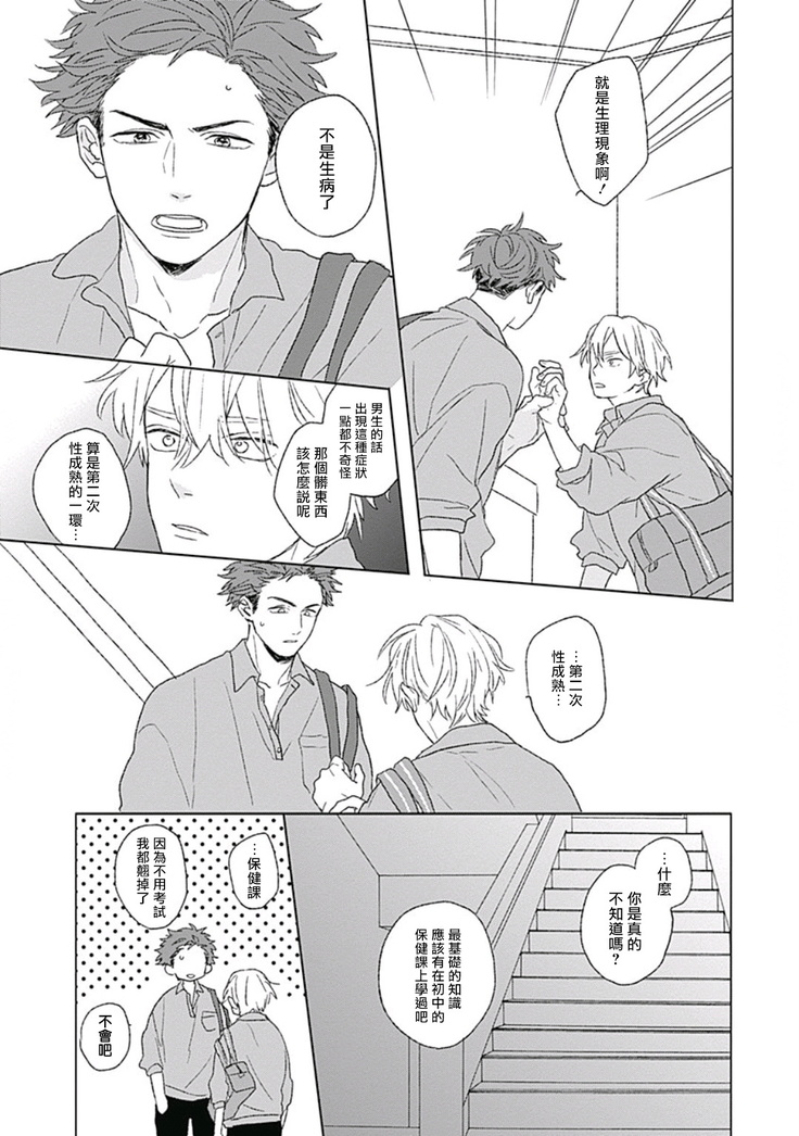 Golden Sparkle | 闪耀金色光芒的你 Ch. 1-5