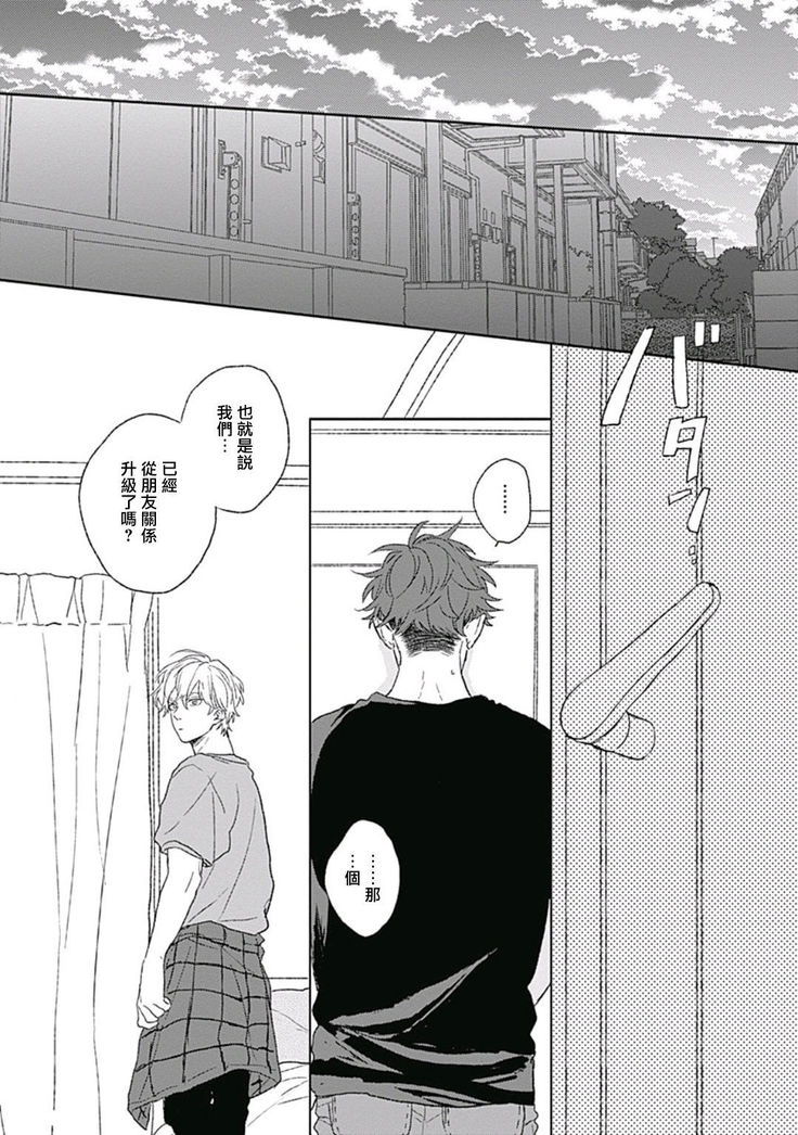 Golden Sparkle | 闪耀金色光芒的你 Ch. 1-5